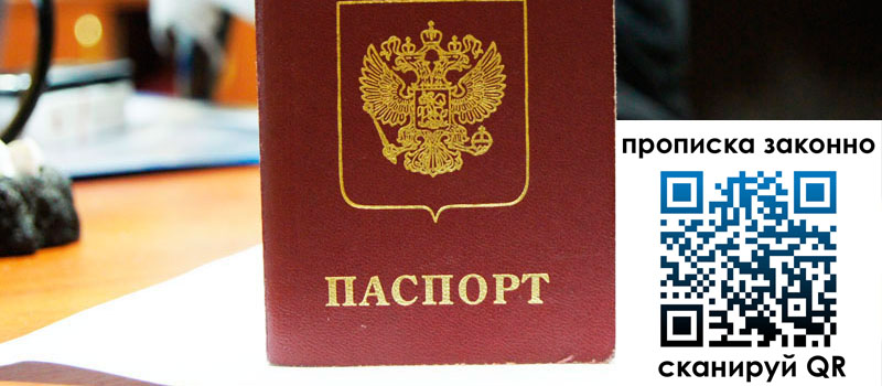 прописка в Туймазы регистрация в Туймазы